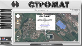 За контакти
